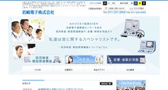 Desktop Screenshot of iwasakidenshi.co.jp